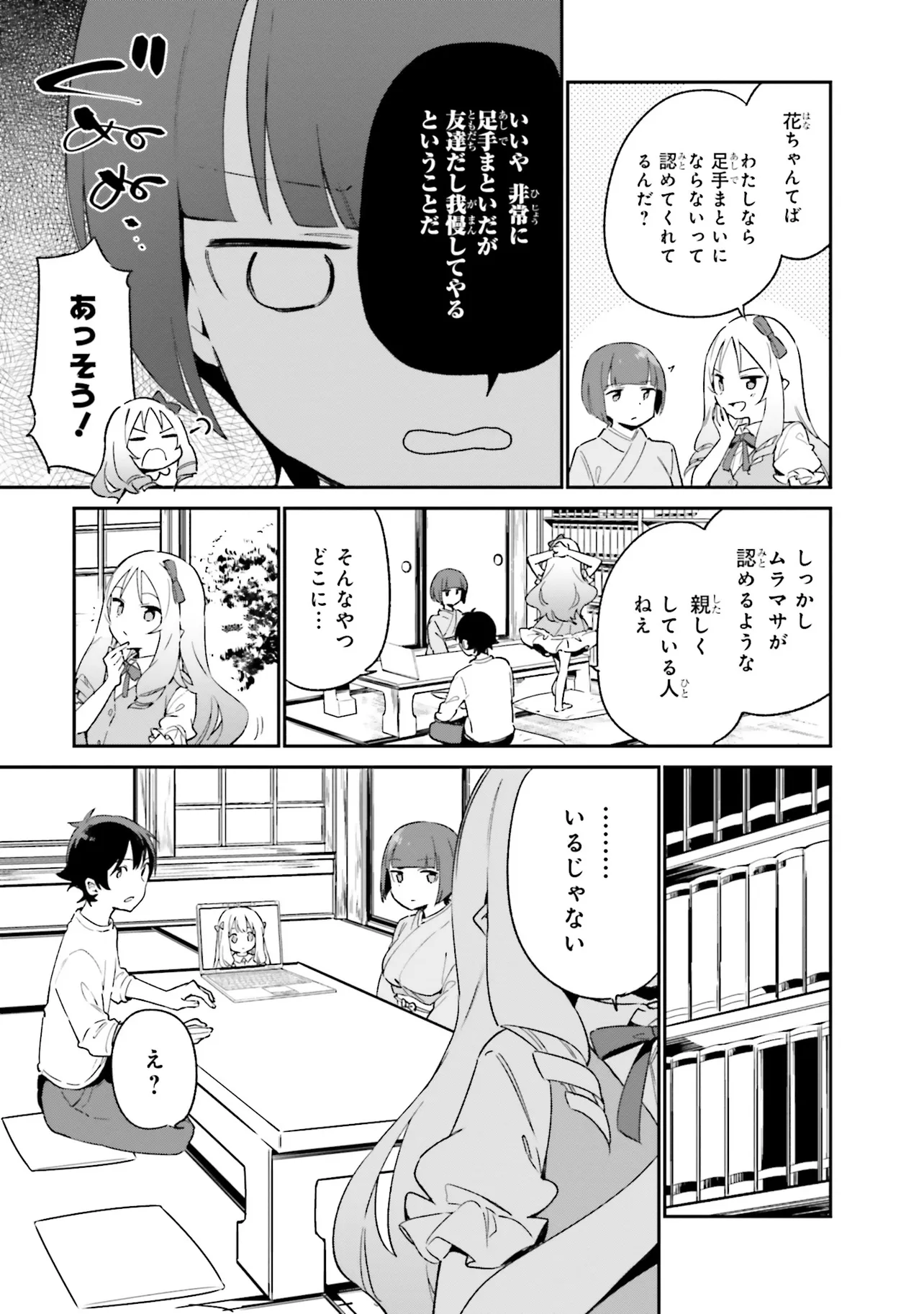 Ero Manga Sensei - Chapter 70 - Page 3